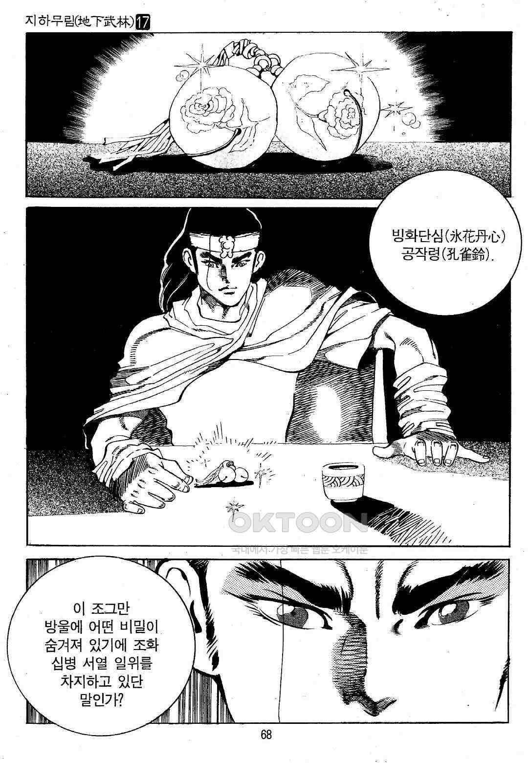 야설록 위기일발 컬렉션 지하무림 34화 5