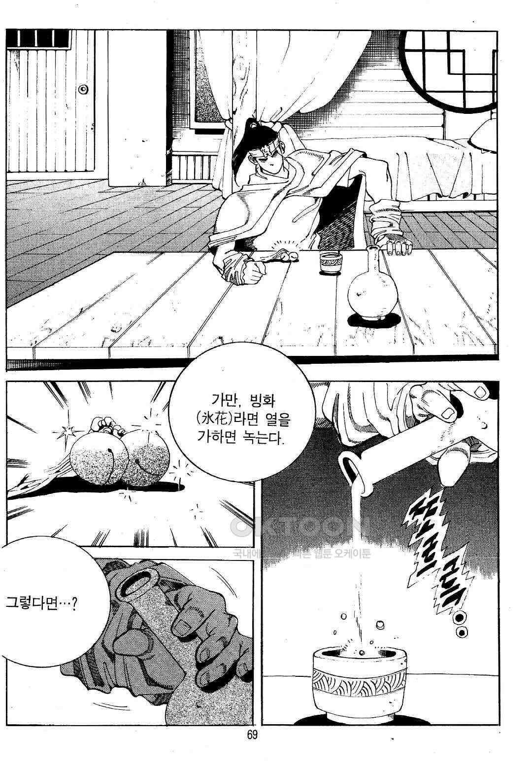 야설록 위기일발 컬렉션 지하무림 34화 6