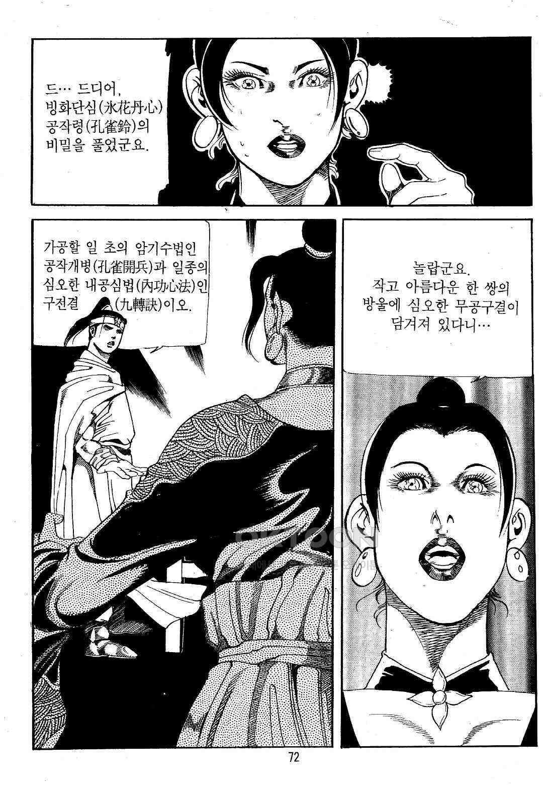 야설록 위기일발 컬렉션 지하무림 34화 9