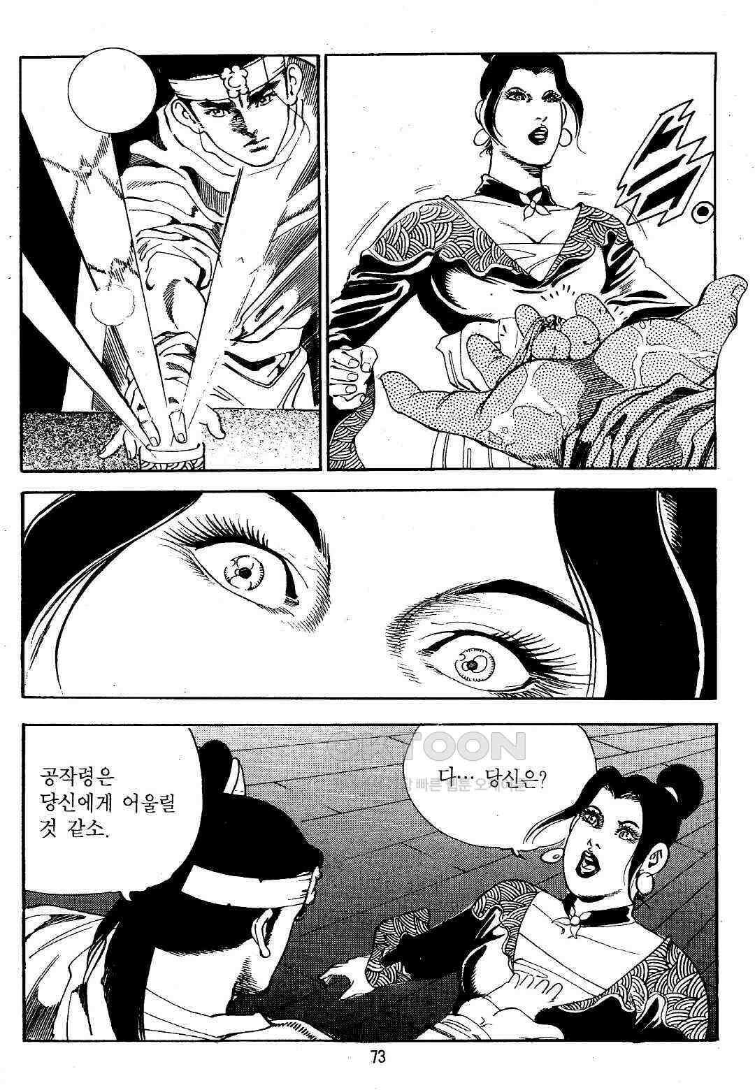 야설록 위기일발 컬렉션 지하무림 34화 10