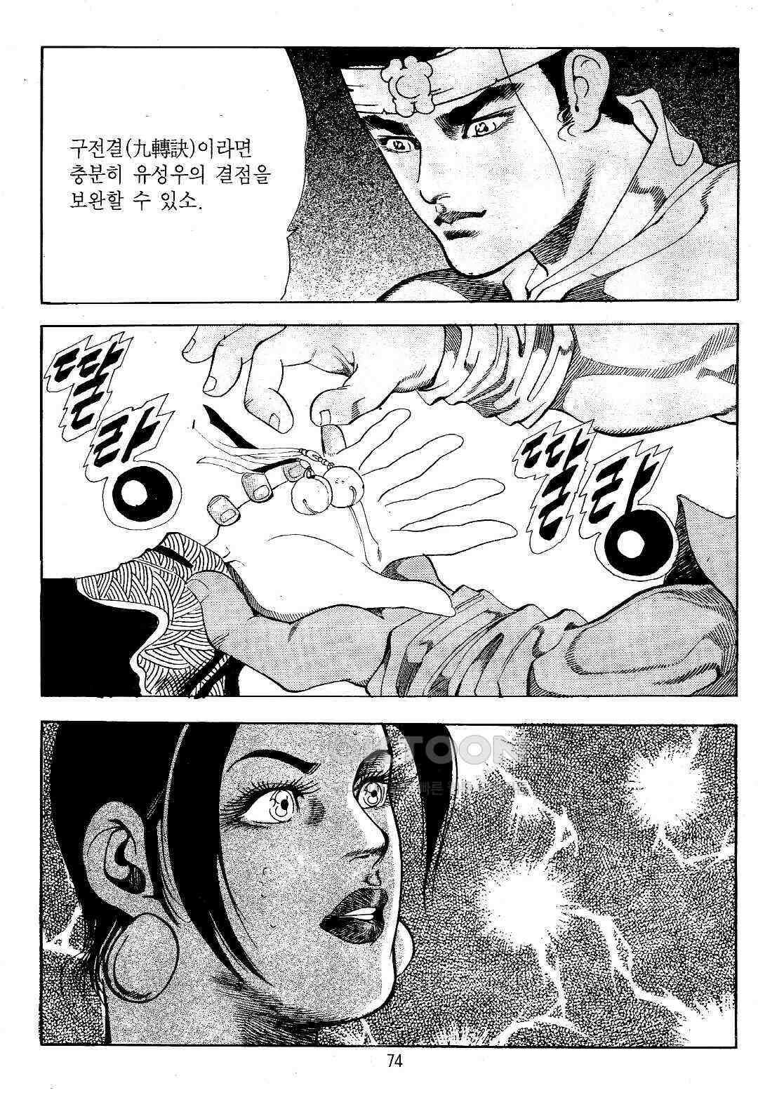야설록 위기일발 컬렉션 지하무림 34화 11