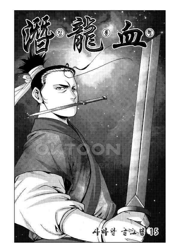 사마달 금선탈각 컬렉션 잠룡혈 29화 2