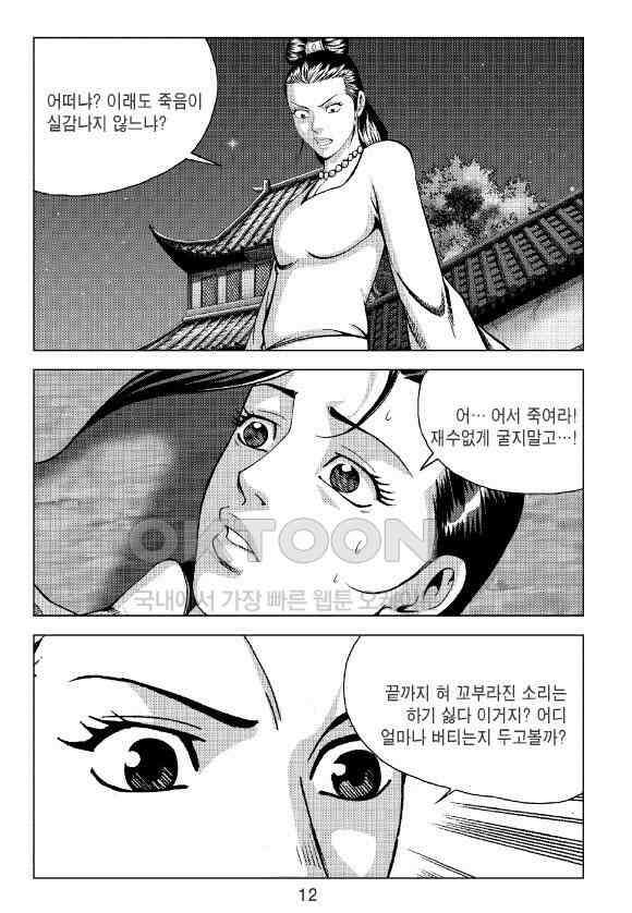 사마달 금선탈각 컬렉션 잠룡혈 29화 7