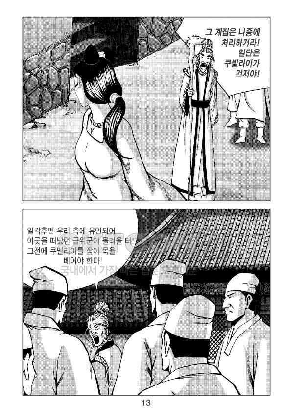 사마달 금선탈각 컬렉션 잠룡혈 29화 8