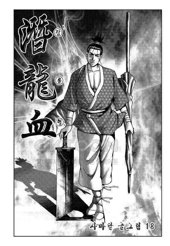 사마달 금선탈각 컬렉션 잠룡혈 36화 2