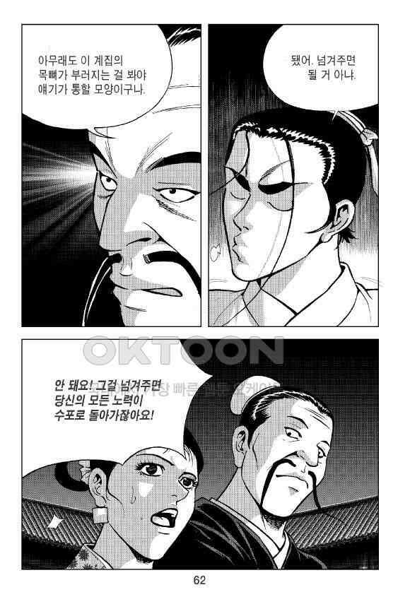 사마달 금선탈각 컬렉션 잠룡혈 36화 3