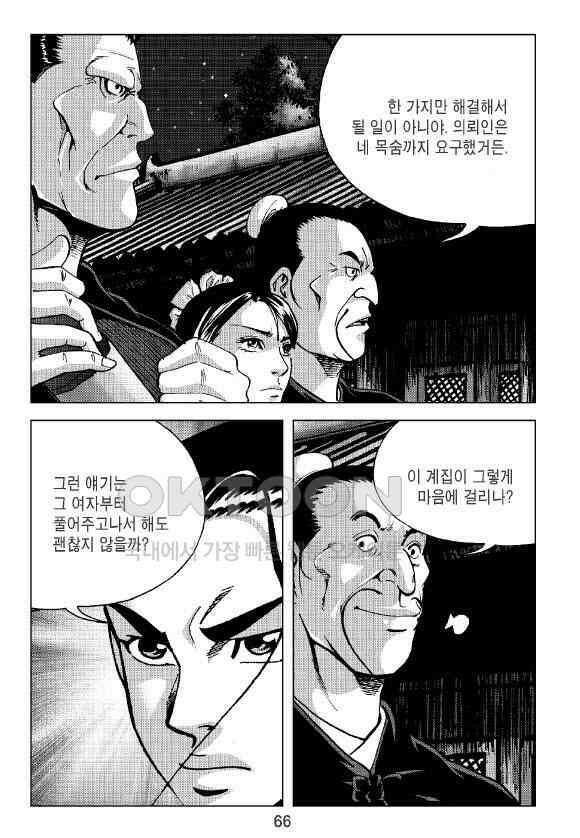 사마달 금선탈각 컬렉션 잠룡혈 36화 7
