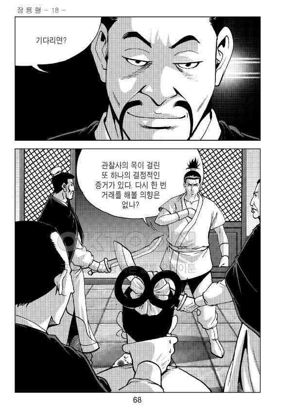 사마달 금선탈각 컬렉션 잠룡혈 36화 9