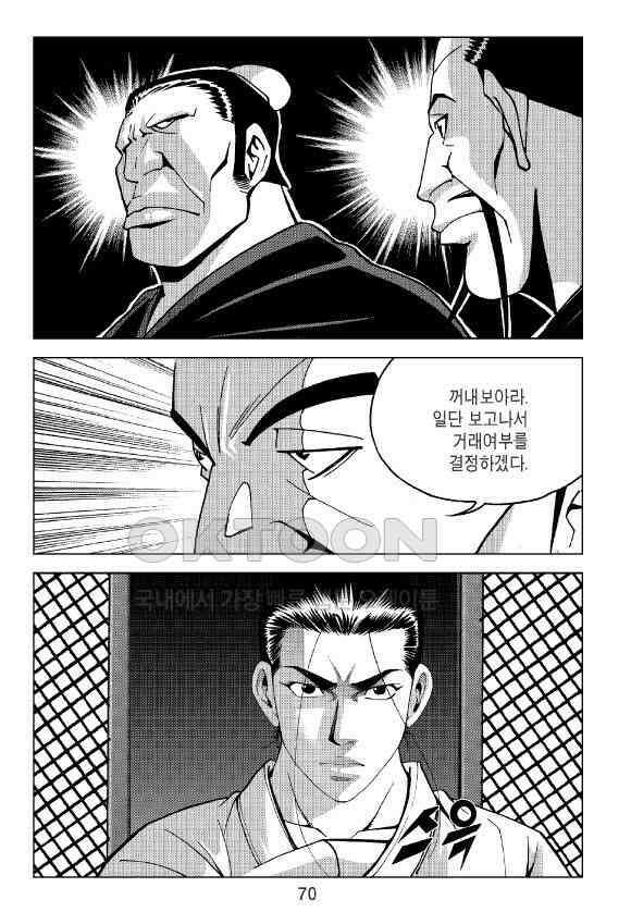 사마달 금선탈각 컬렉션 잠룡혈 36화 11