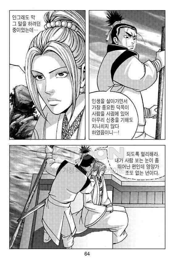 사마달 금선탈각 컬렉션 삼급순찰 16화 3