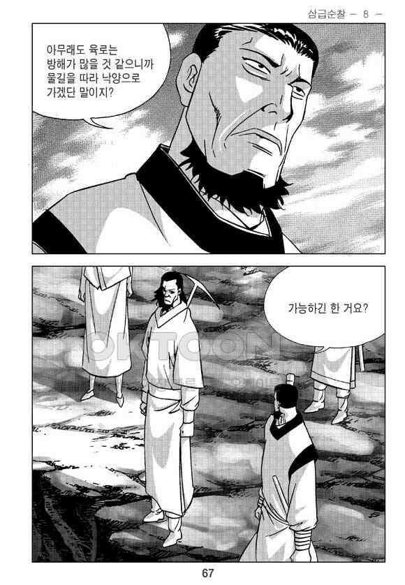 사마달 금선탈각 컬렉션 삼급순찰 16화 6