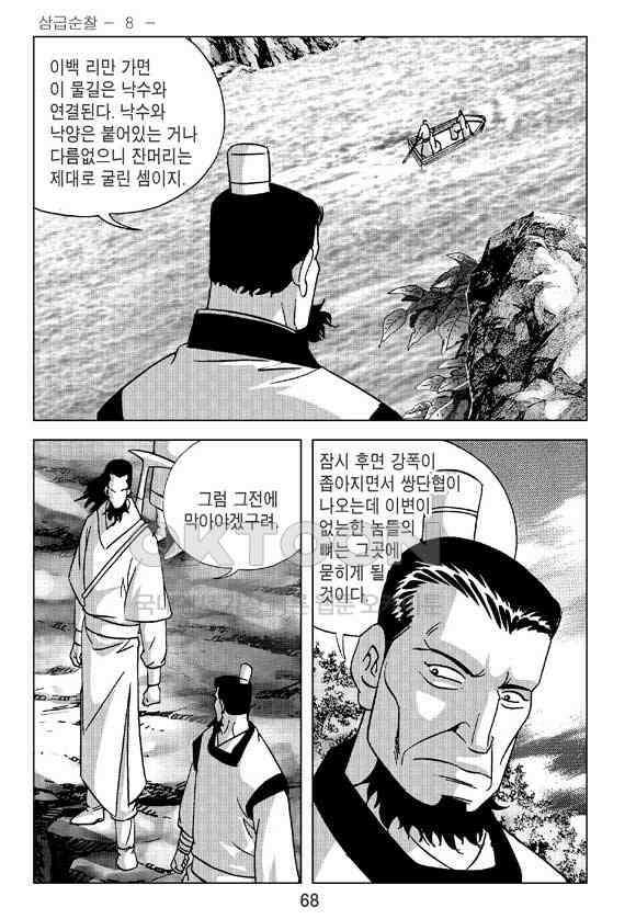 사마달 금선탈각 컬렉션 삼급순찰 16화 7