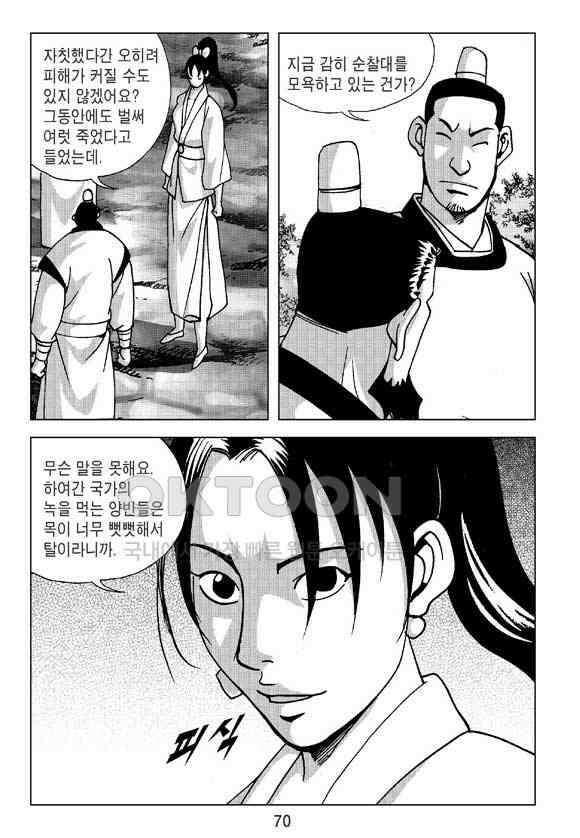 사마달 금선탈각 컬렉션 삼급순찰 16화 9