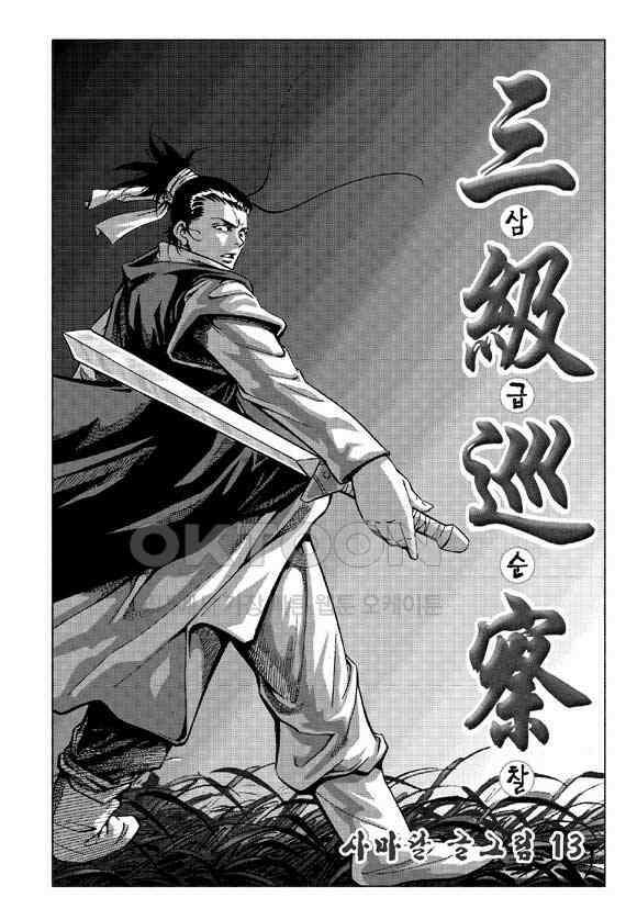 사마달 금선탈각 컬렉션 삼급순찰 26화 2
