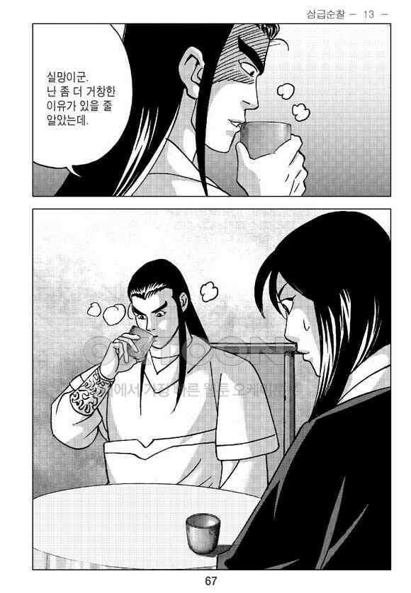 사마달 금선탈각 컬렉션 삼급순찰 26화 6