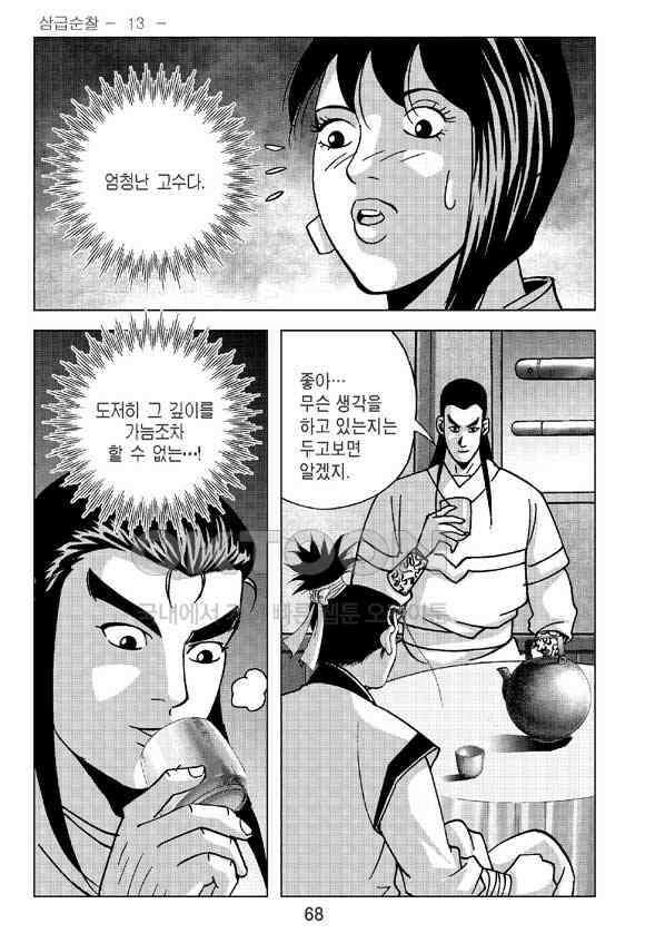 사마달 금선탈각 컬렉션 삼급순찰 26화 7