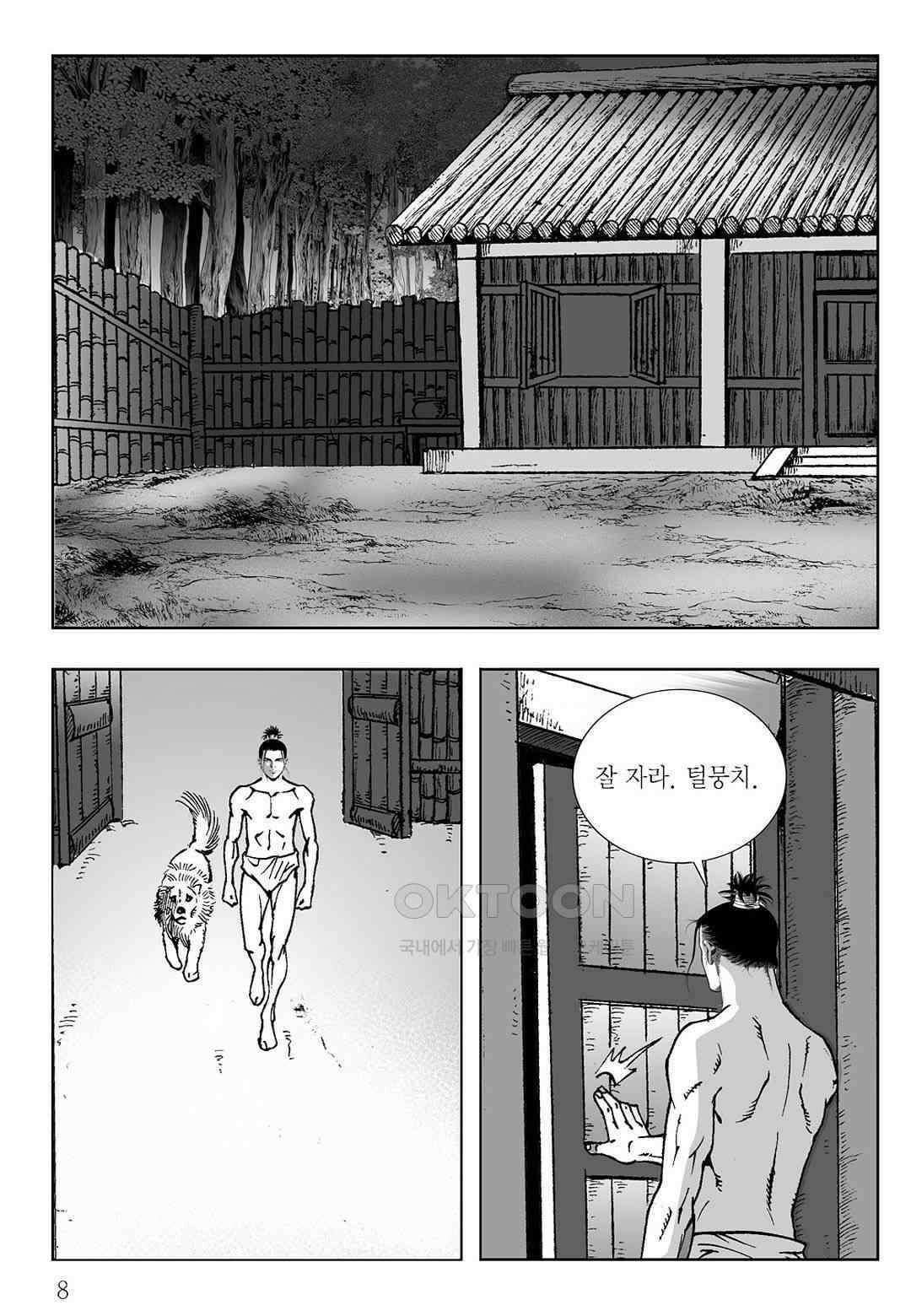 사마달 금선탈각 컬렉션 삼류출도 3화 3