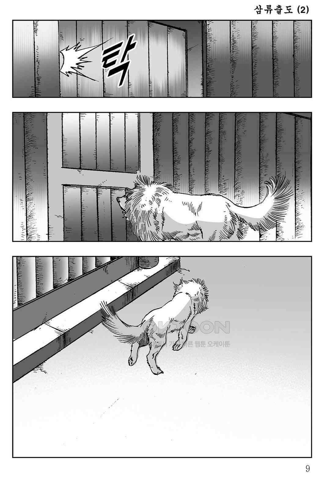 사마달 금선탈각 컬렉션 삼류출도 3화 4