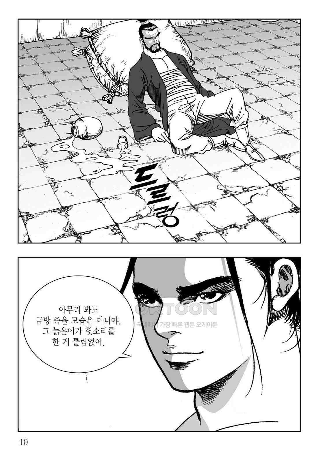 사마달 금선탈각 컬렉션 삼류출도 3화 5