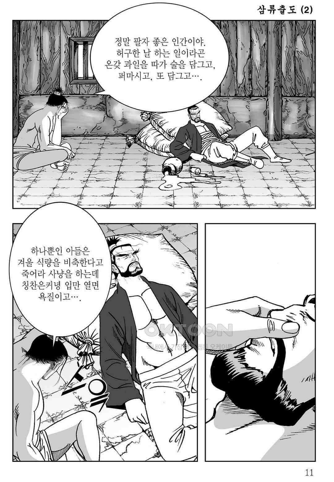 사마달 금선탈각 컬렉션 삼류출도 3화 6