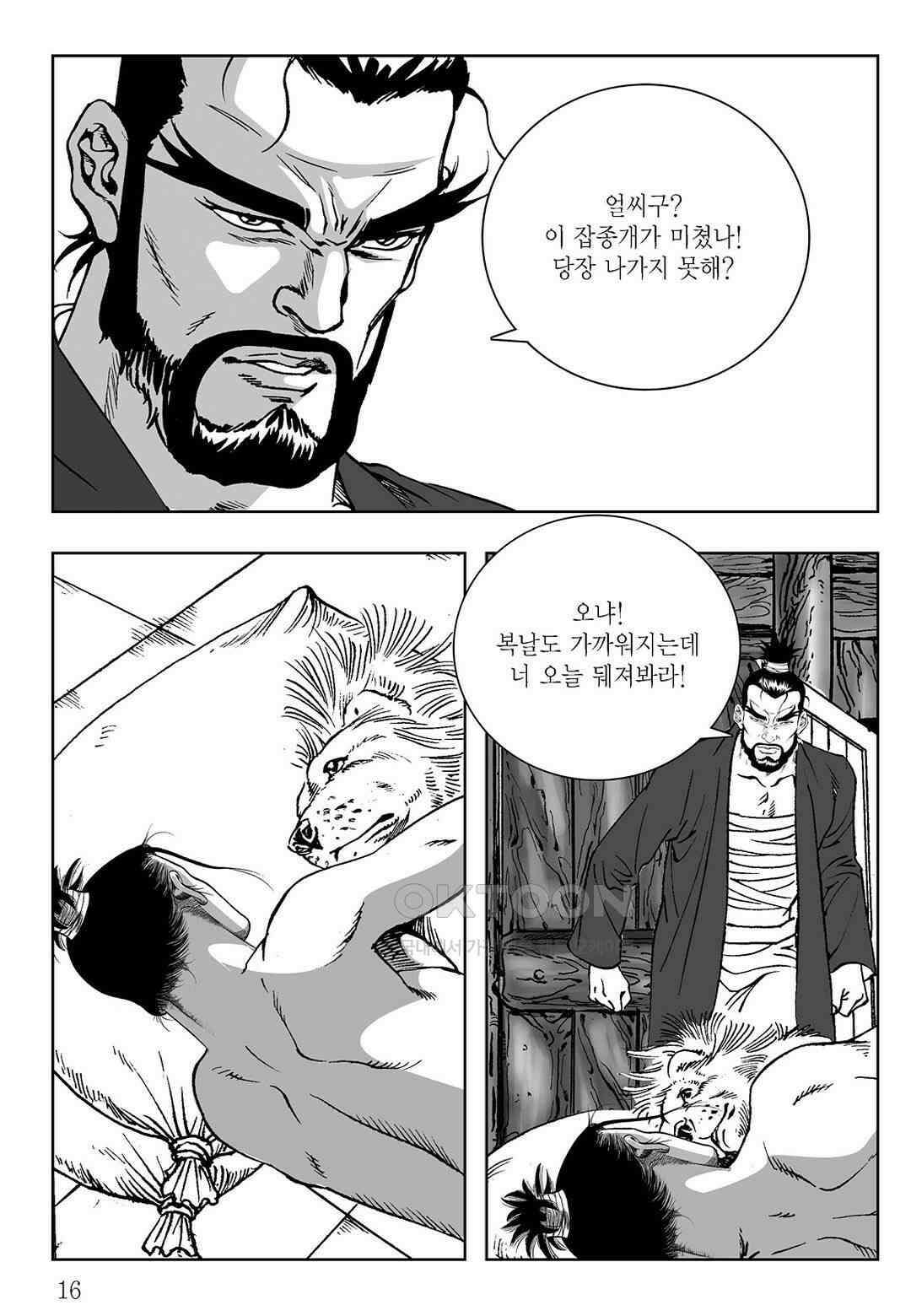 사마달 금선탈각 컬렉션 삼류출도 3화 11