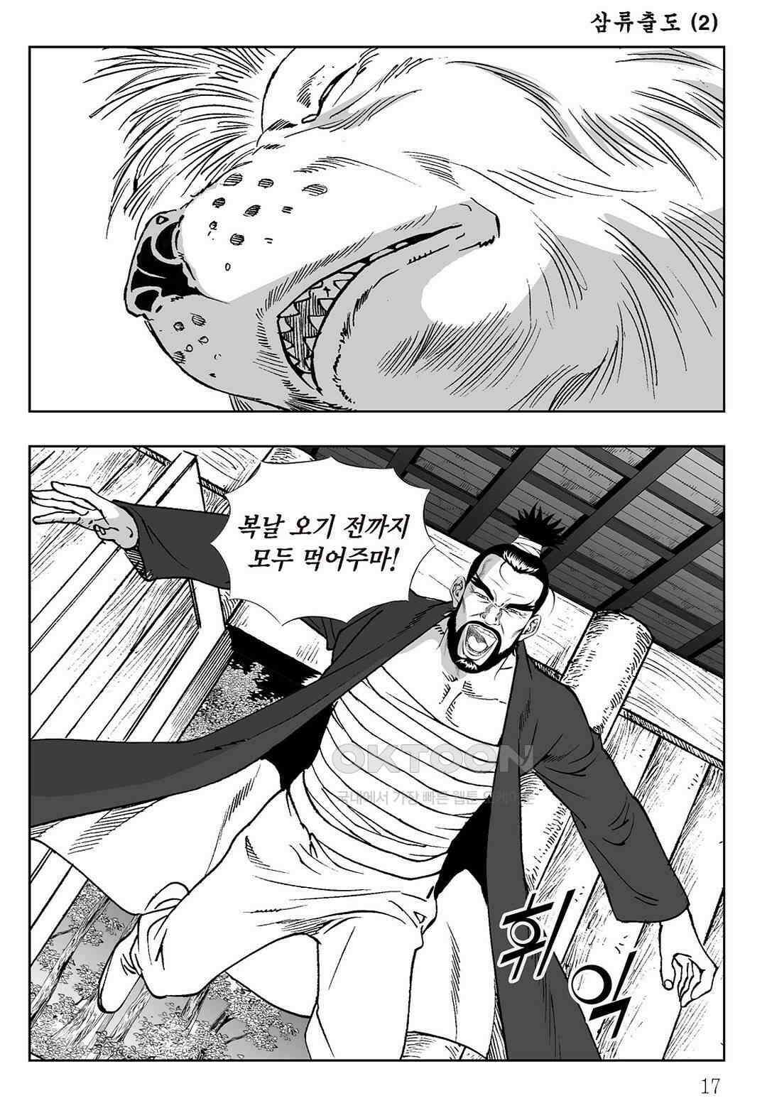 사마달 금선탈각 컬렉션 삼류출도 3화 12