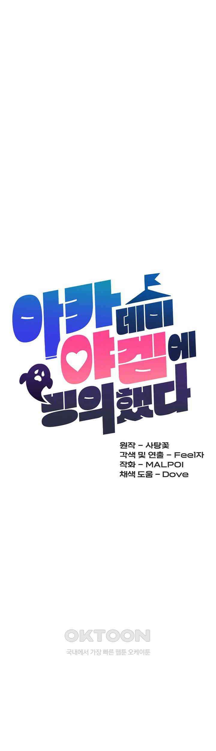 아카데미 야겜에 빙의했다 118화 8