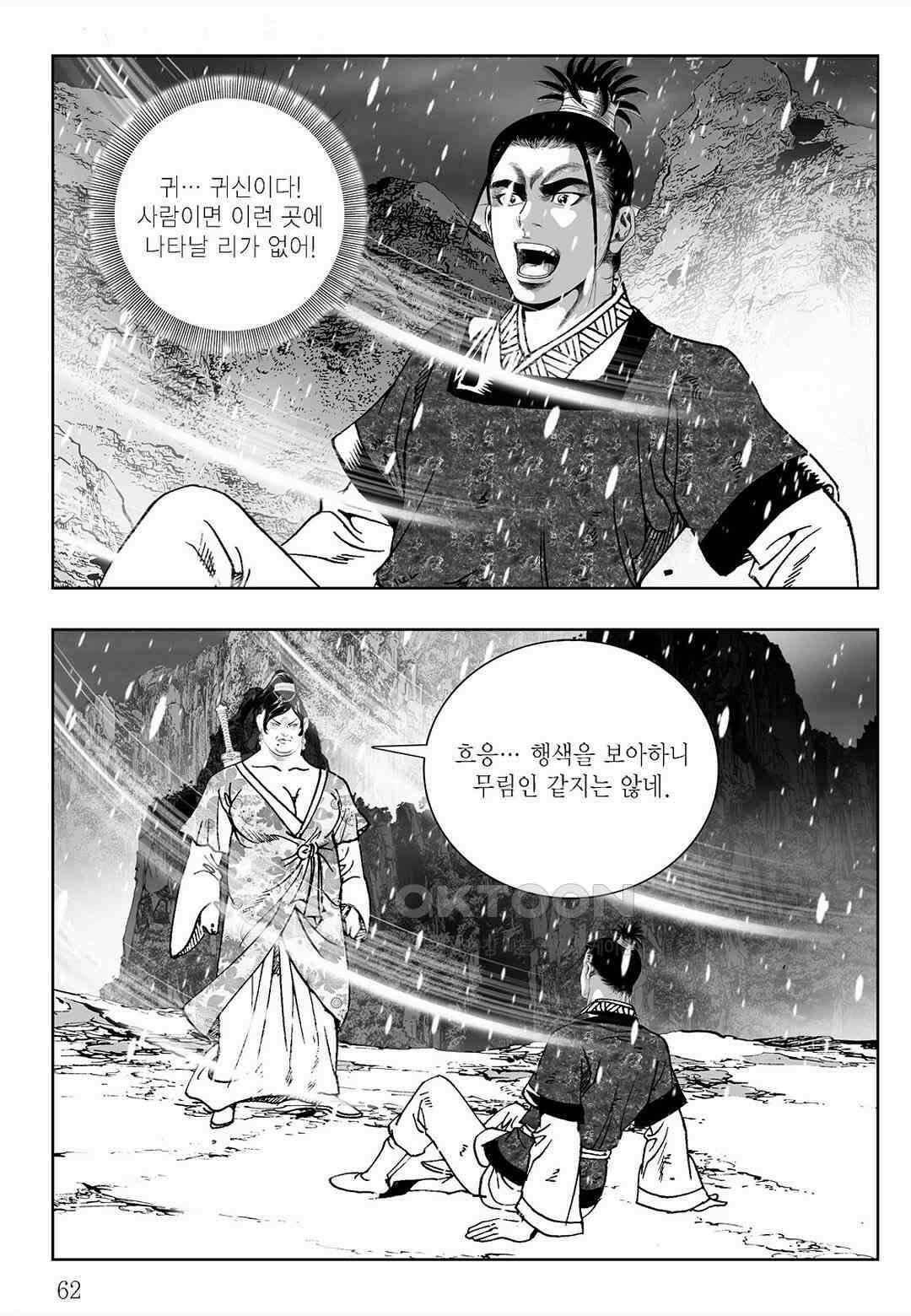 사마달 금선탈각 컬렉션 삼류출도 16화 3