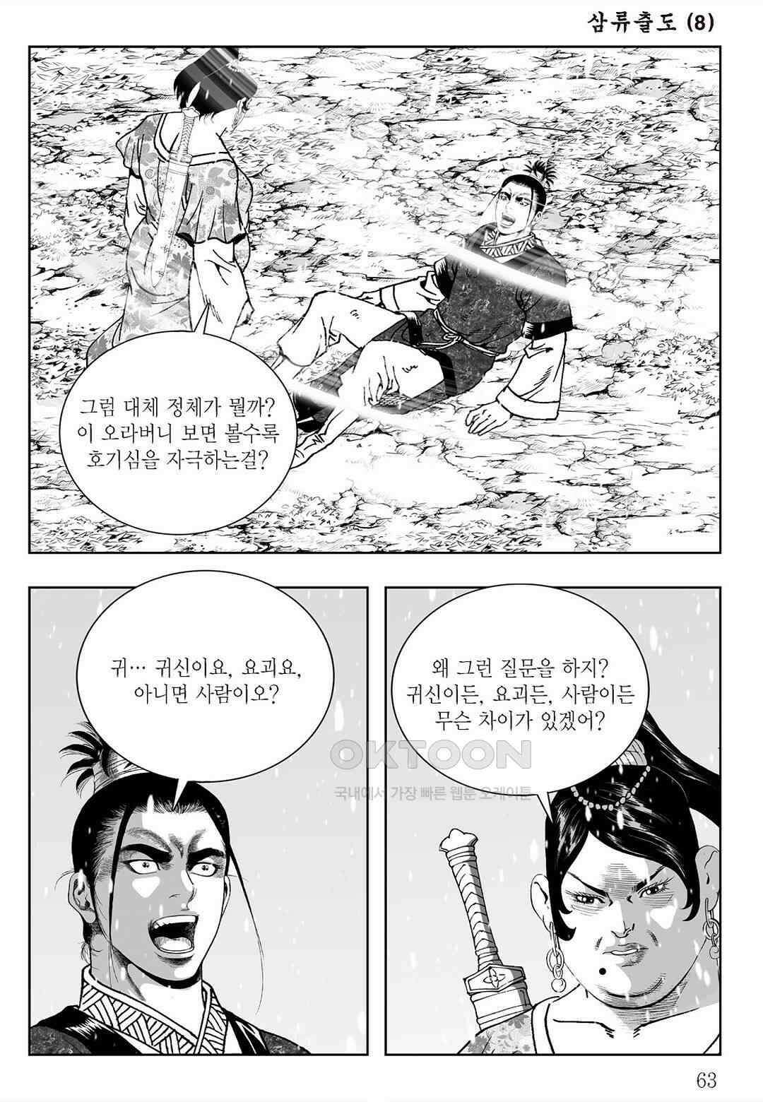 사마달 금선탈각 컬렉션 삼류출도 16화 4