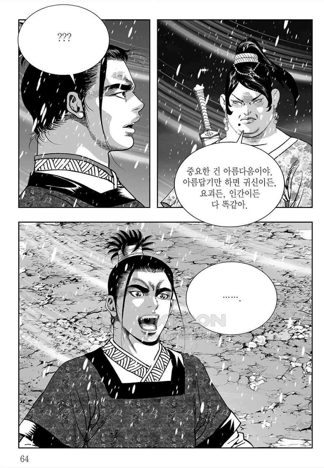 사마달 금선탈각 컬렉션 삼류출도 16화 5