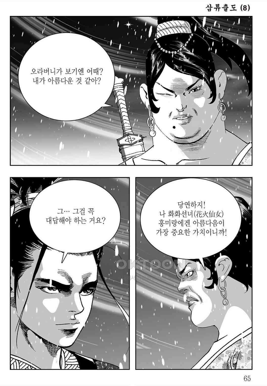 사마달 금선탈각 컬렉션 삼류출도 16화 6