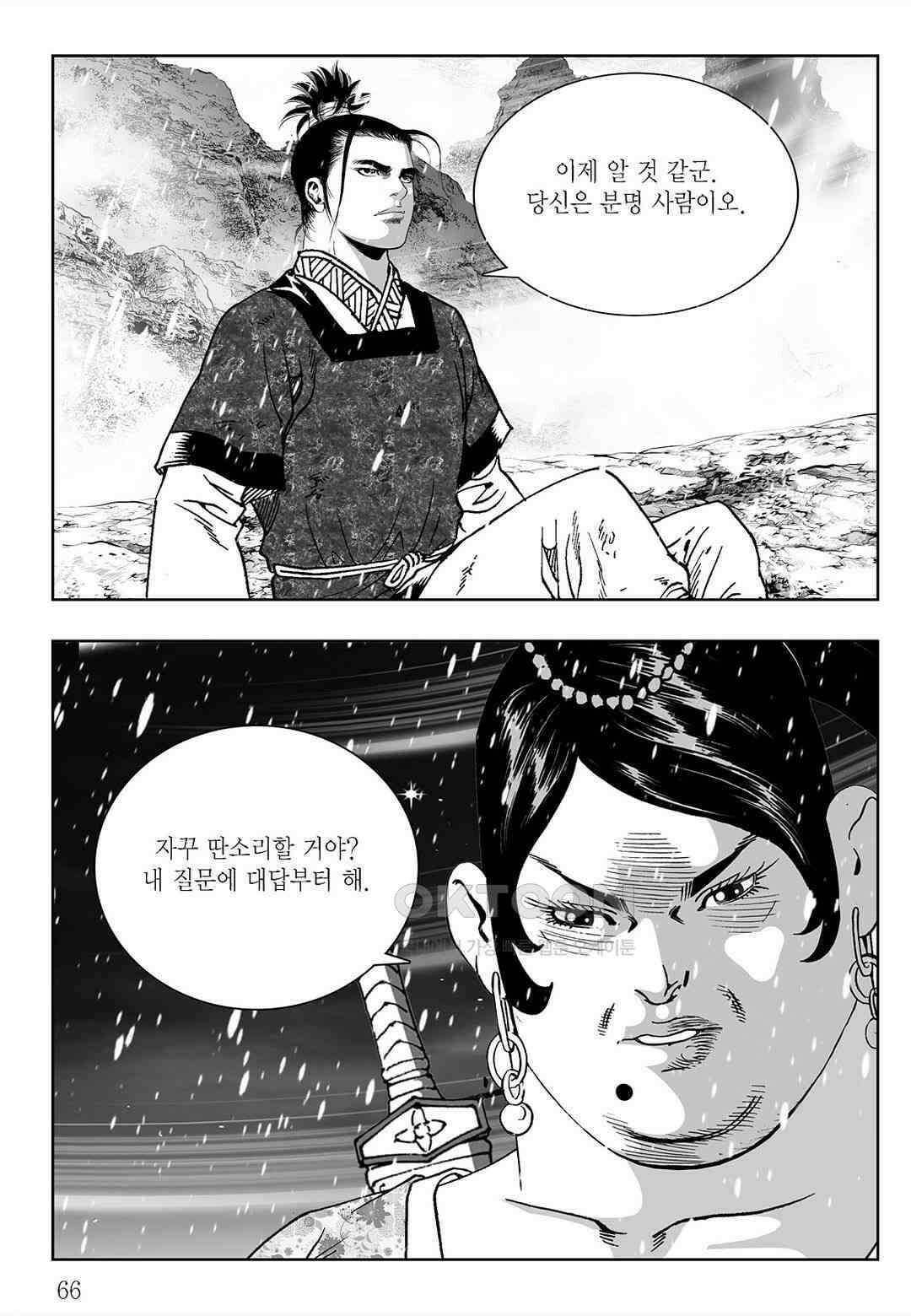 사마달 금선탈각 컬렉션 삼류출도 16화 7