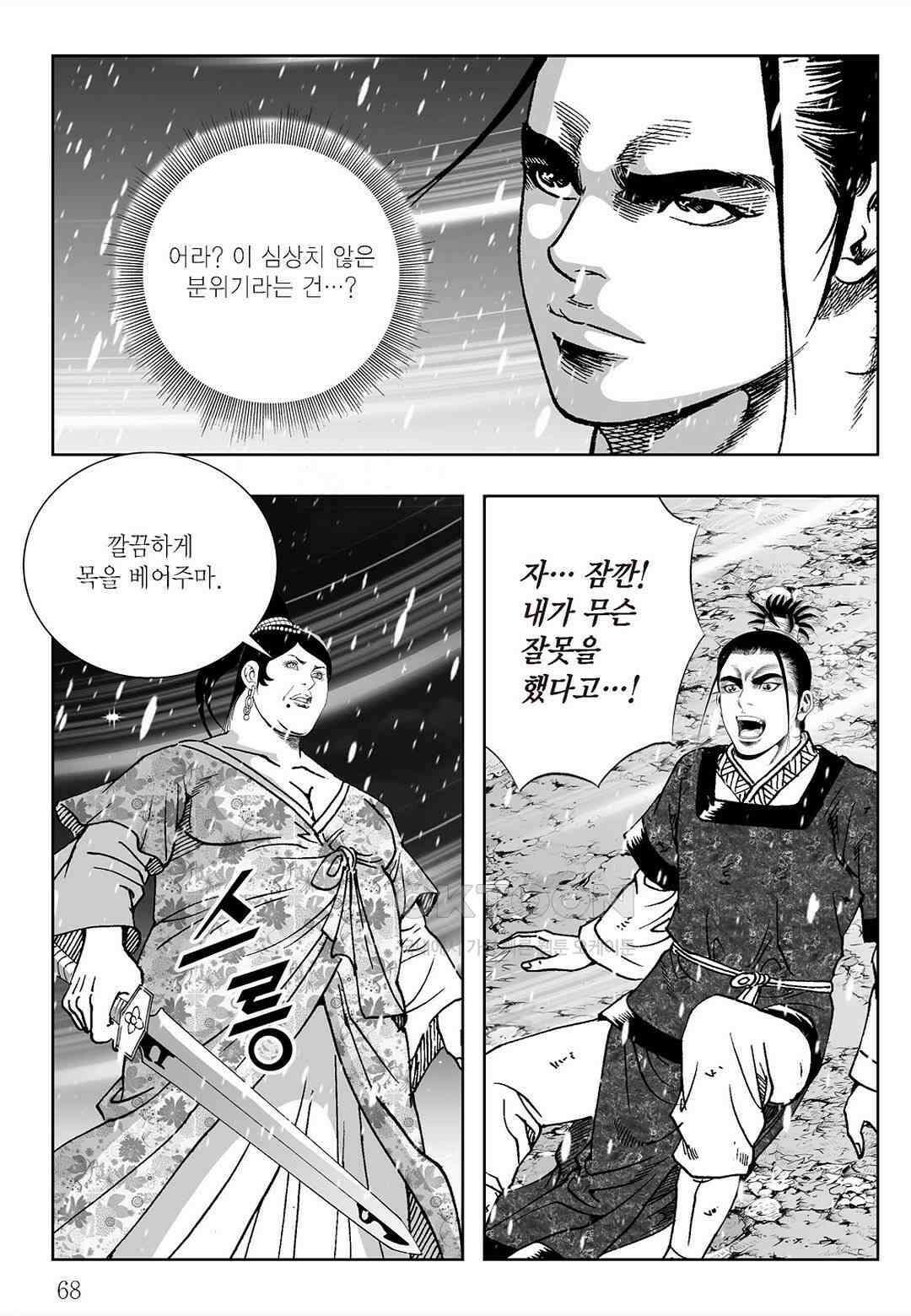 사마달 금선탈각 컬렉션 삼류출도 16화 9