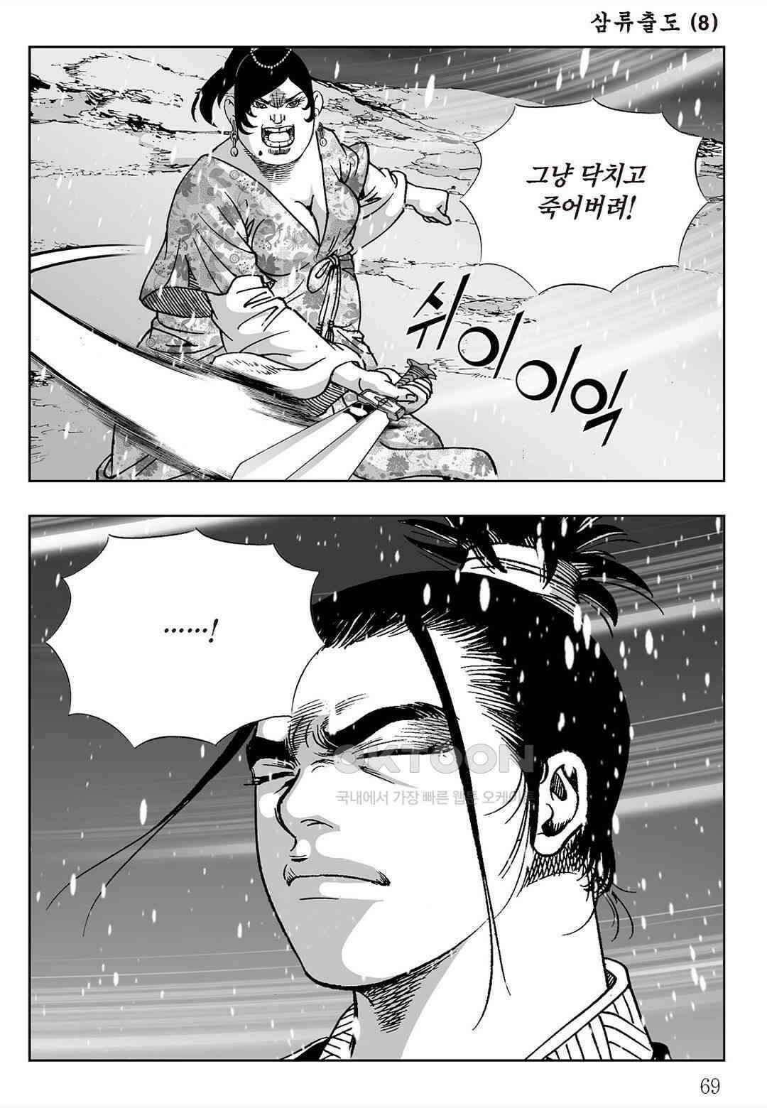 사마달 금선탈각 컬렉션 삼류출도 16화 10