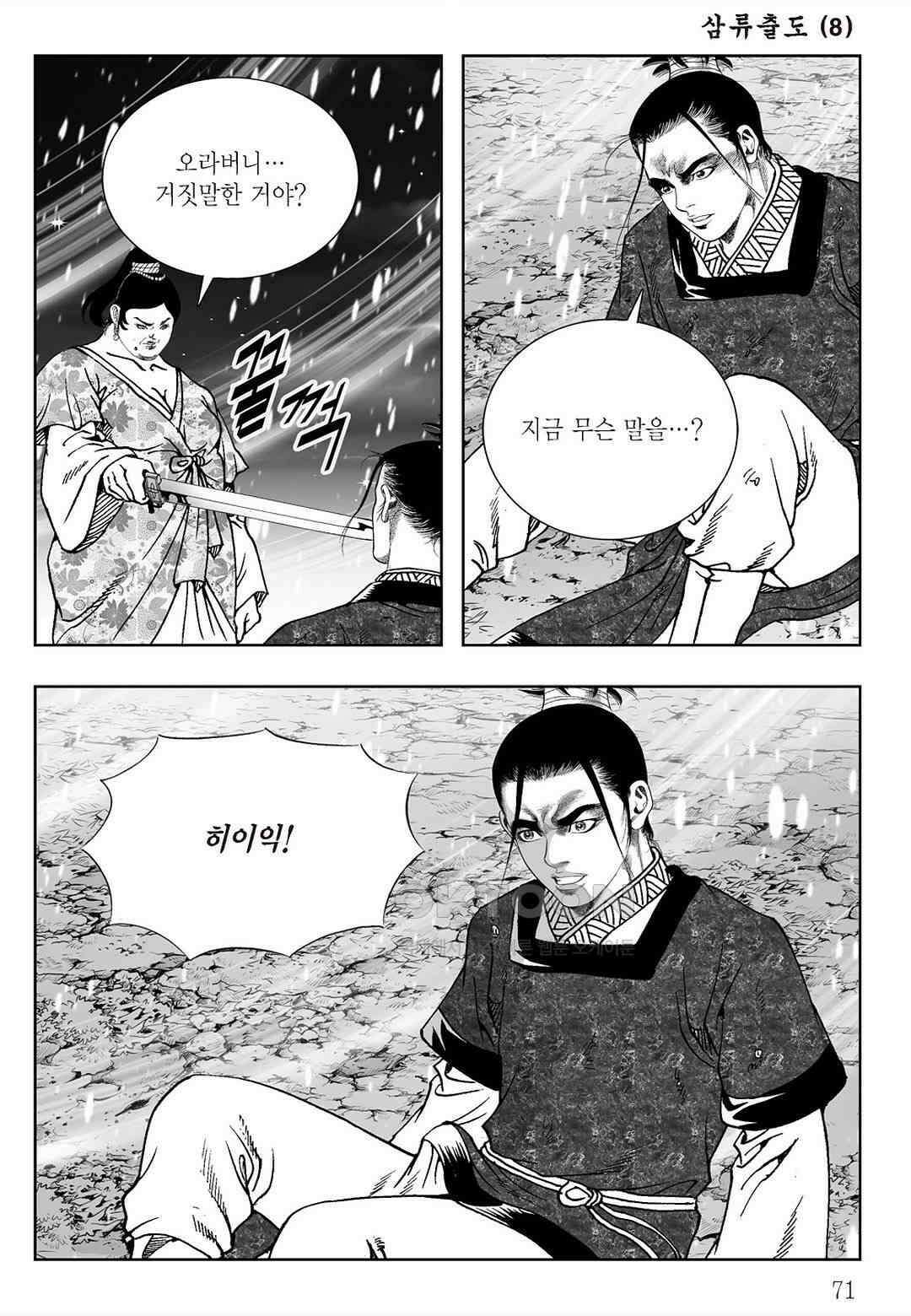 사마달 금선탈각 컬렉션 삼류출도 16화 12