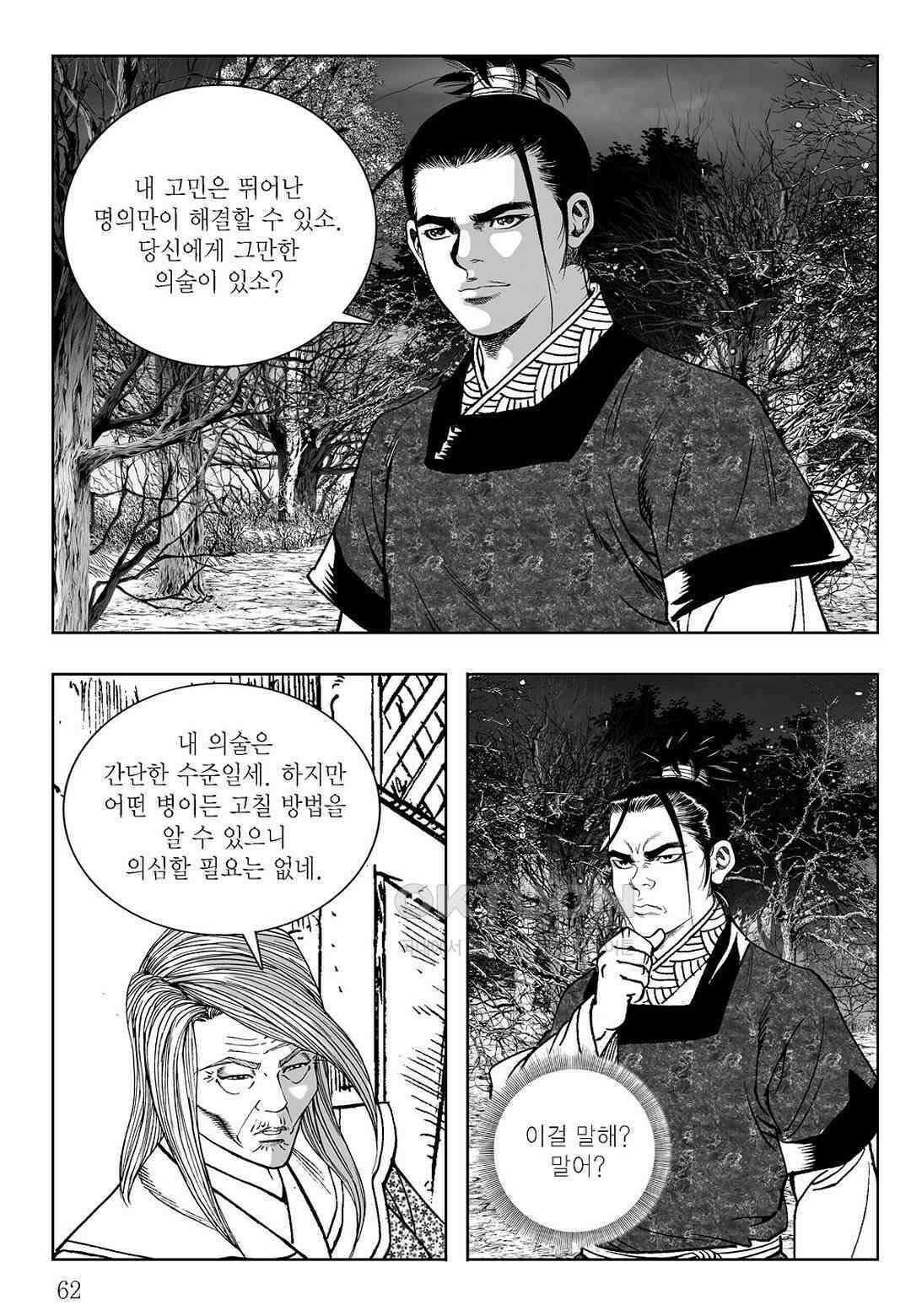 사마달 금선탈각 컬렉션 삼류출도 26화 3