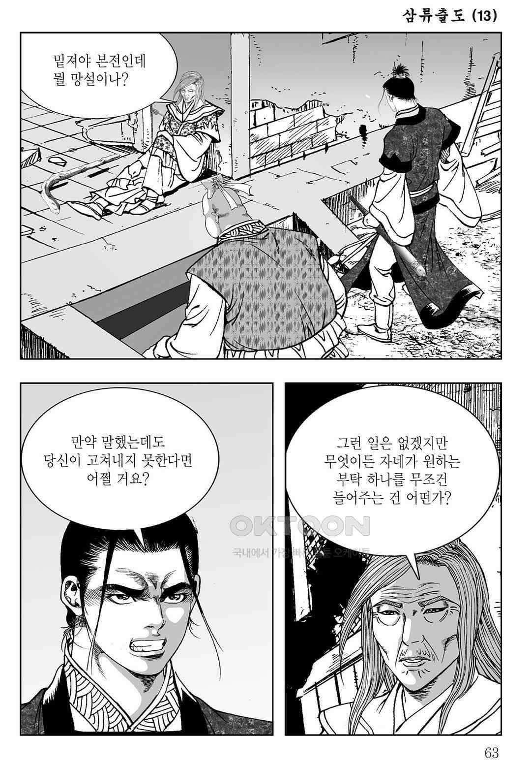사마달 금선탈각 컬렉션 삼류출도 26화 4