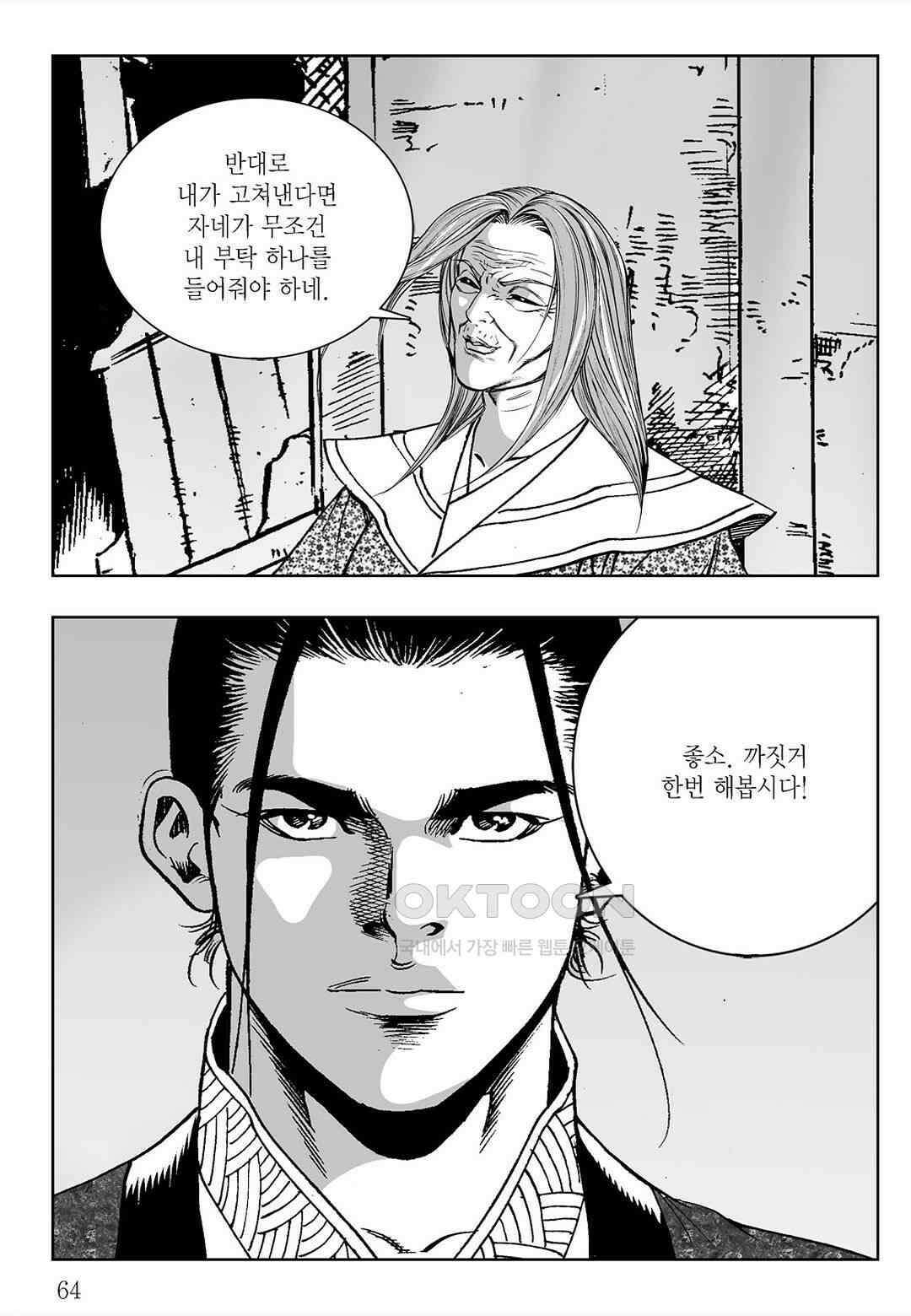 사마달 금선탈각 컬렉션 삼류출도 26화 5