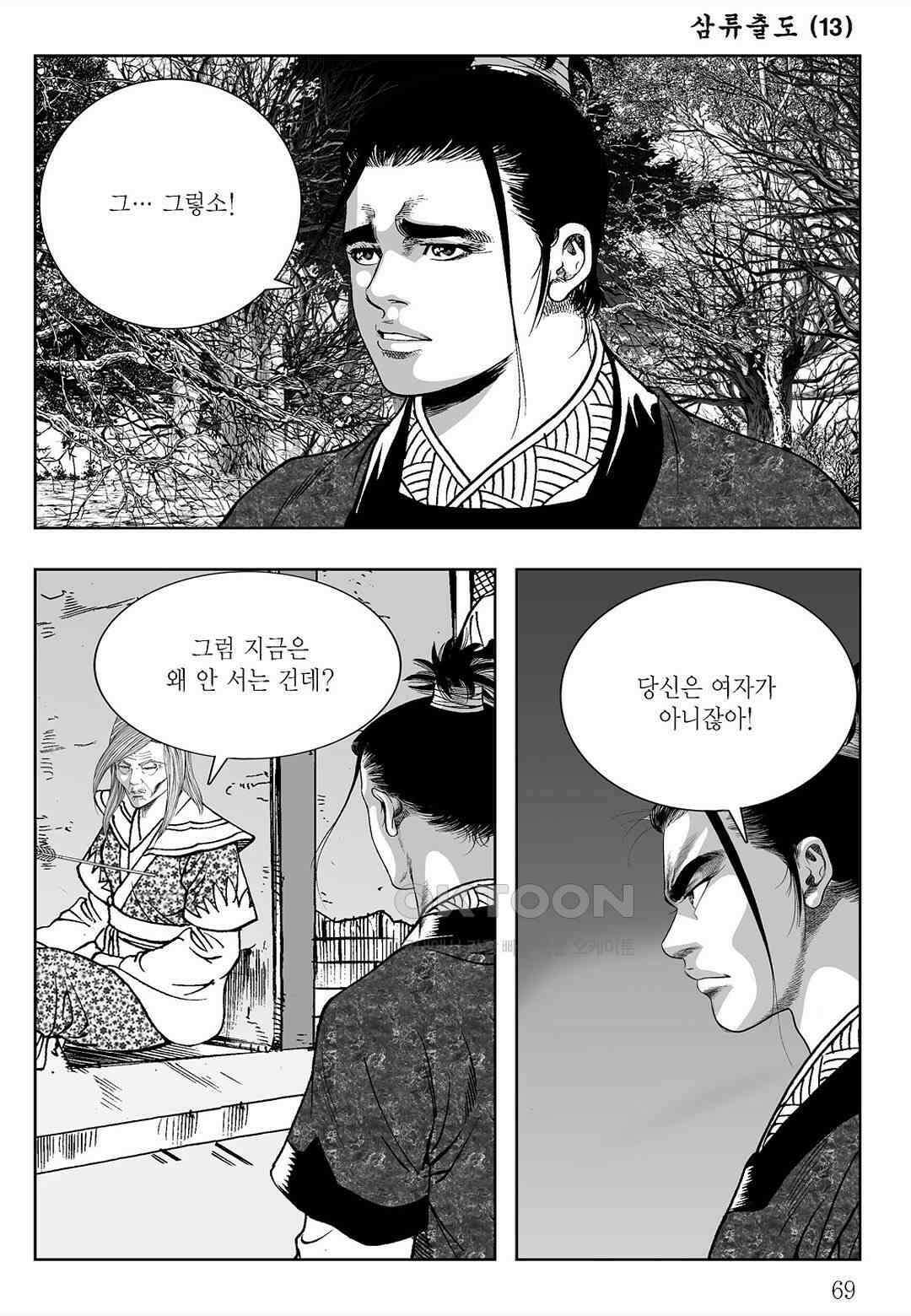 사마달 금선탈각 컬렉션 삼류출도 26화 10