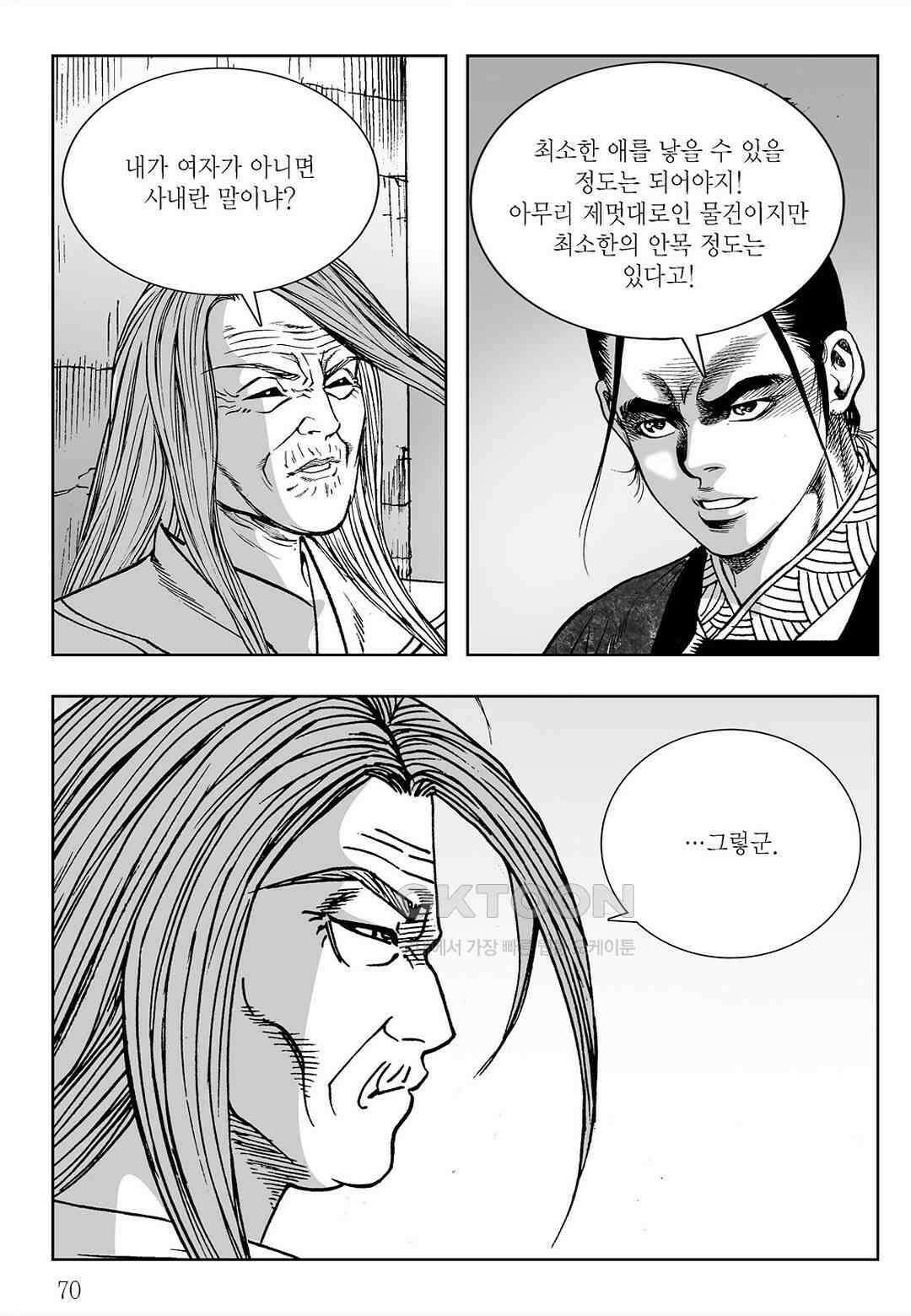 사마달 금선탈각 컬렉션 삼류출도 26화 11