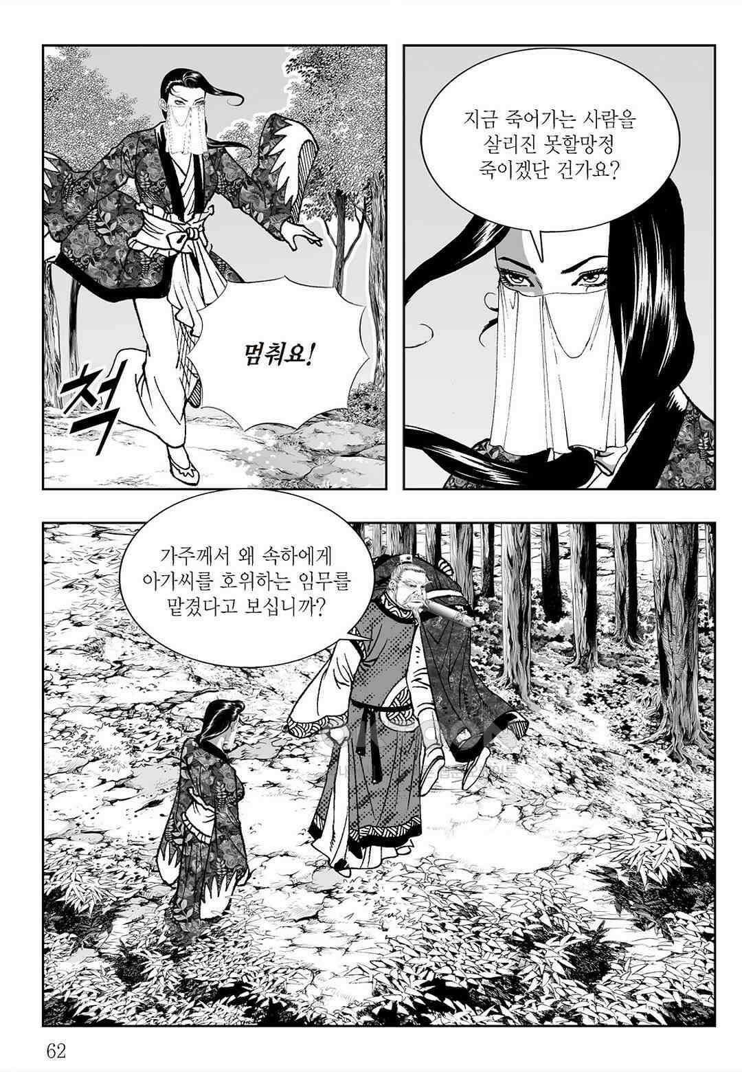 사마달 금선탈각 컬렉션 삼류출도 36화 3