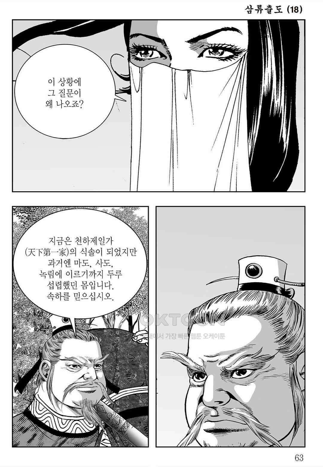 사마달 금선탈각 컬렉션 삼류출도 36화 4