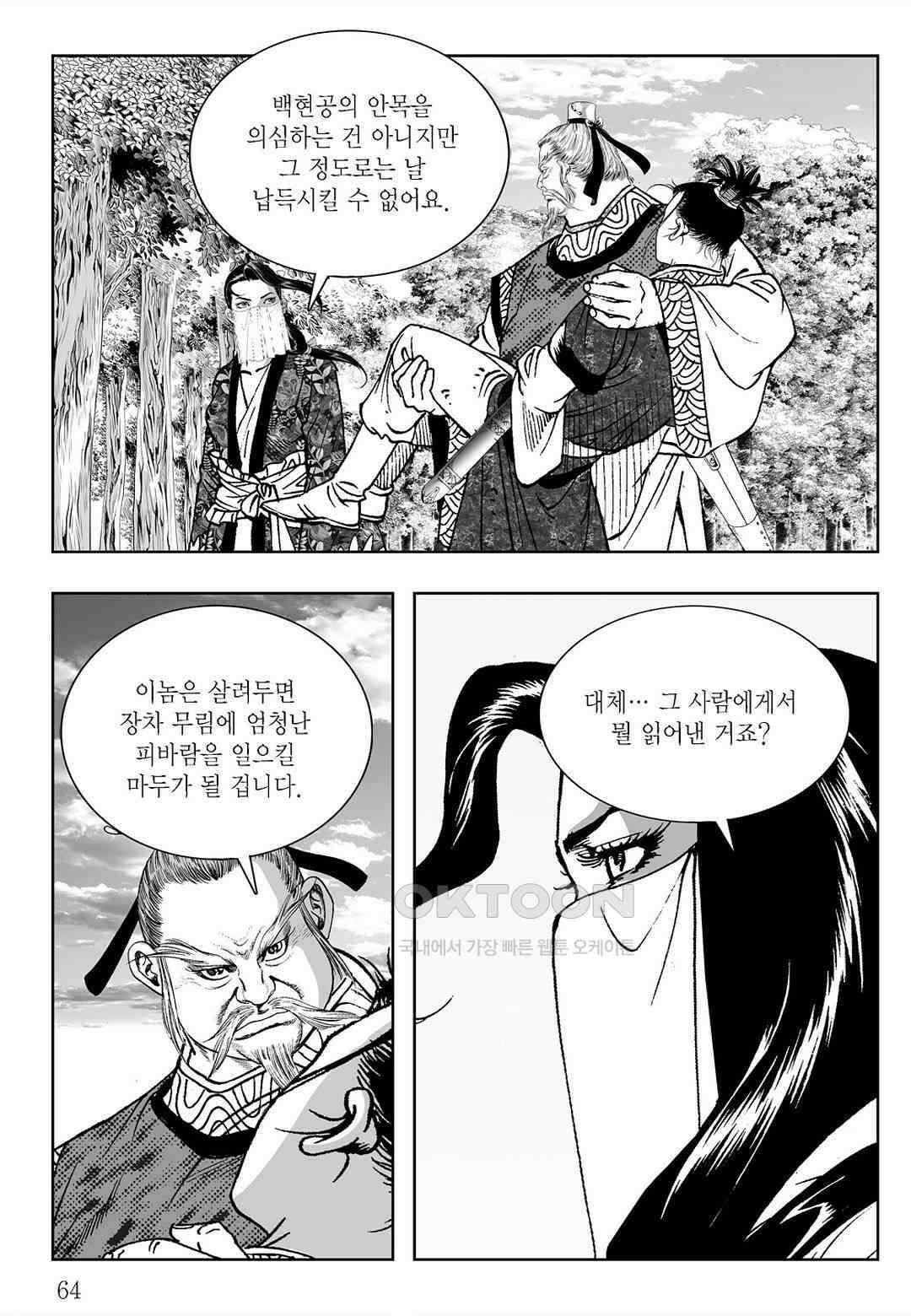사마달 금선탈각 컬렉션 삼류출도 36화 5