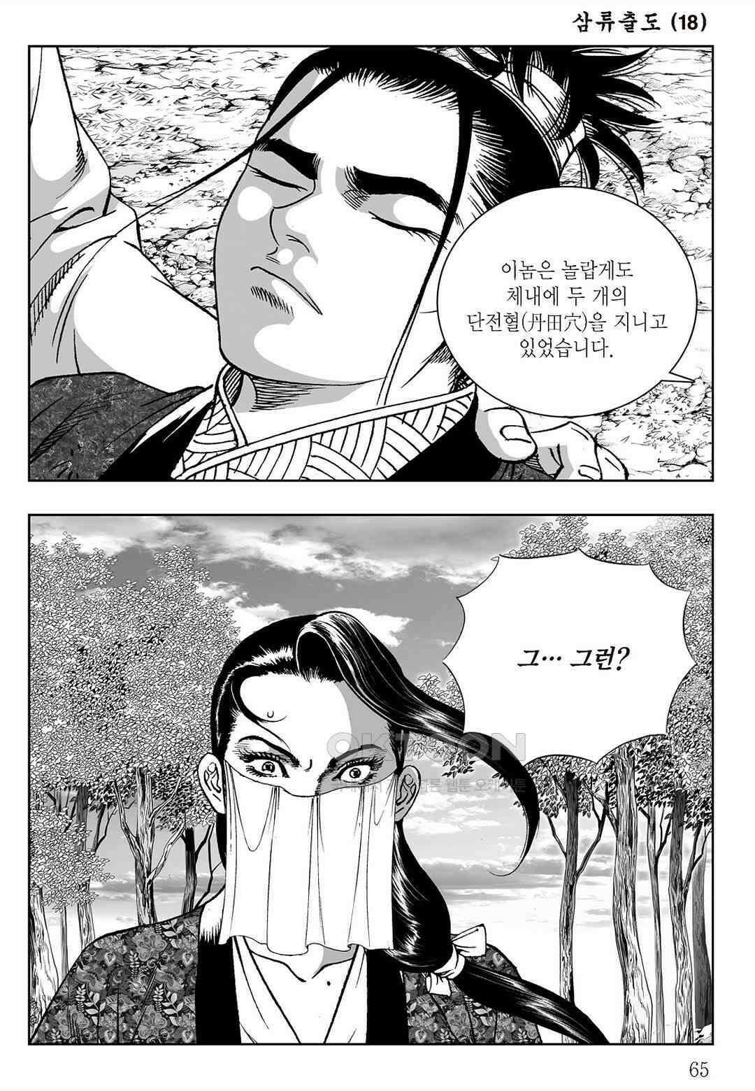 사마달 금선탈각 컬렉션 삼류출도 36화 6