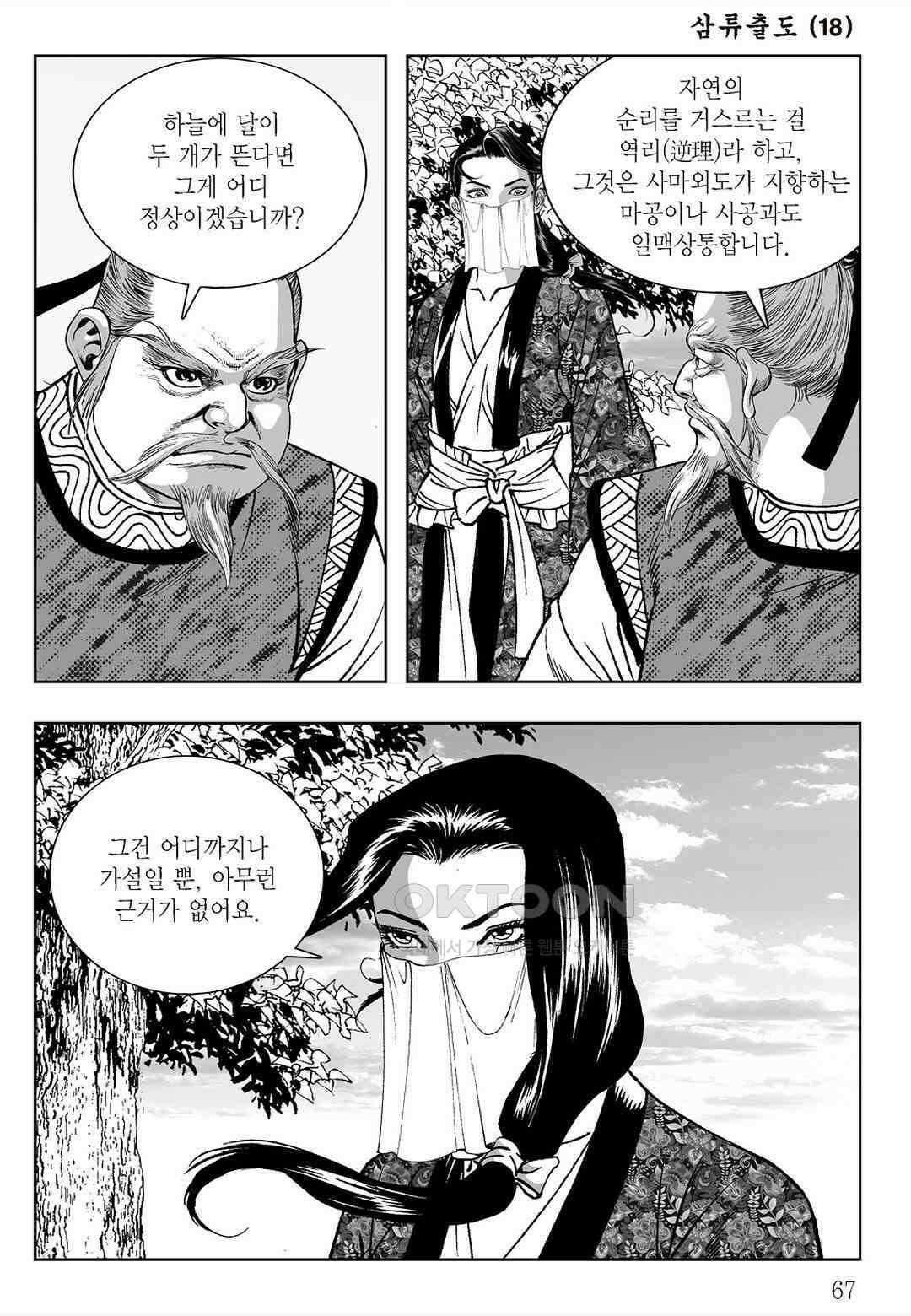 사마달 금선탈각 컬렉션 삼류출도 36화 8