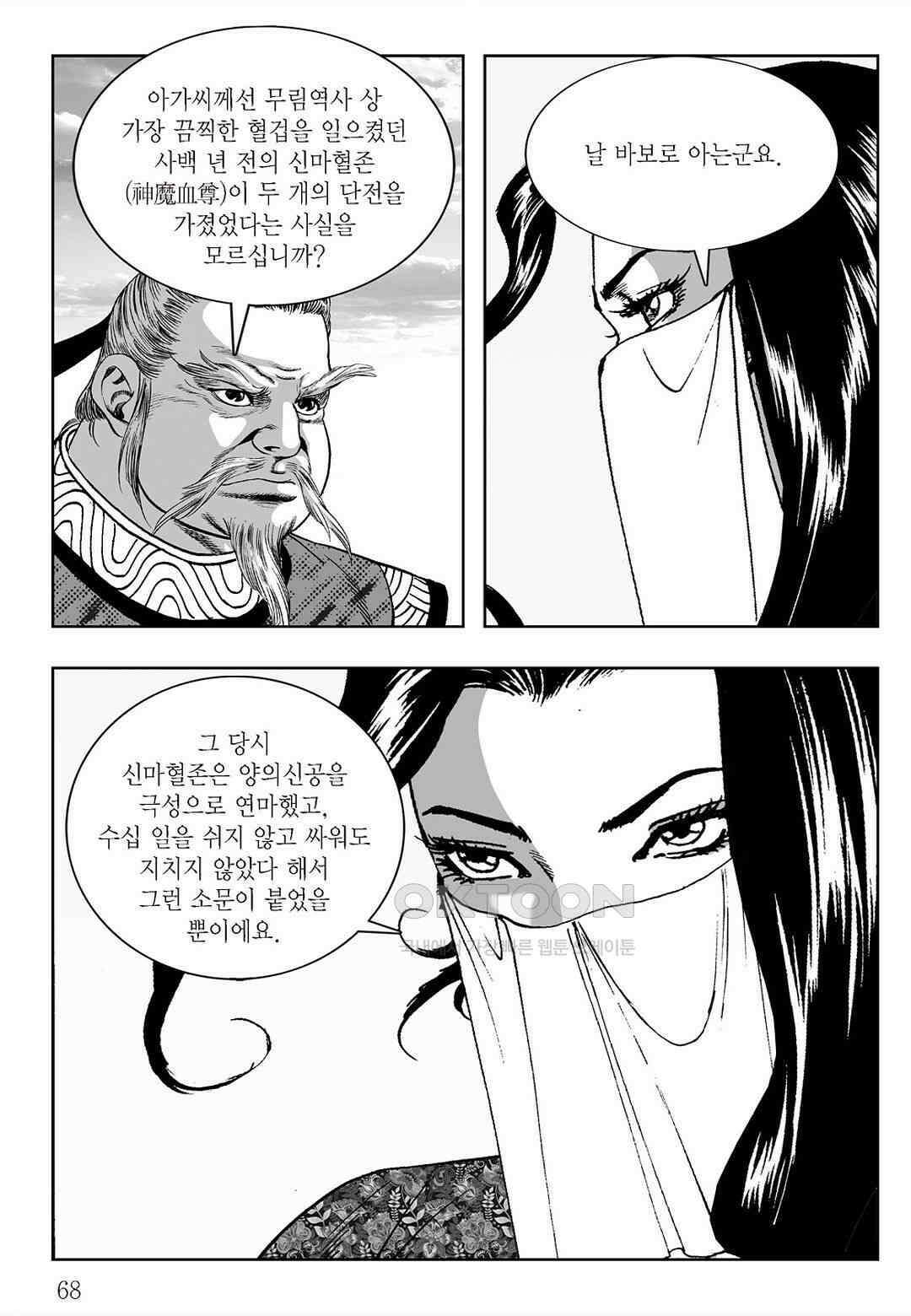 사마달 금선탈각 컬렉션 삼류출도 36화 9