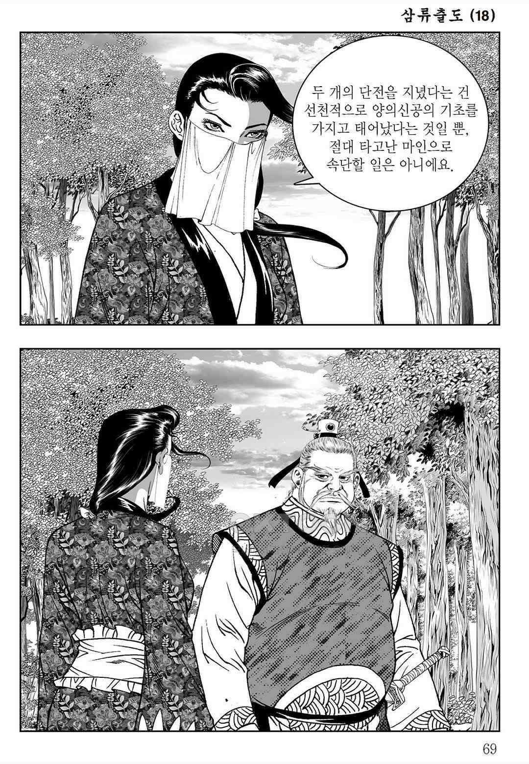 사마달 금선탈각 컬렉션 삼류출도 36화 10