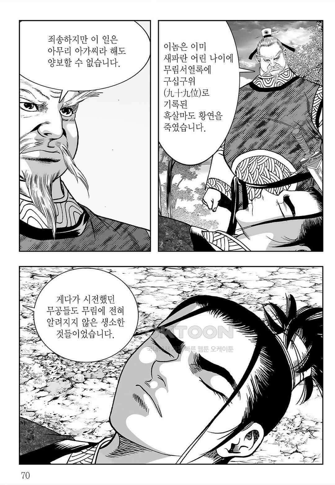 사마달 금선탈각 컬렉션 삼류출도 36화 11