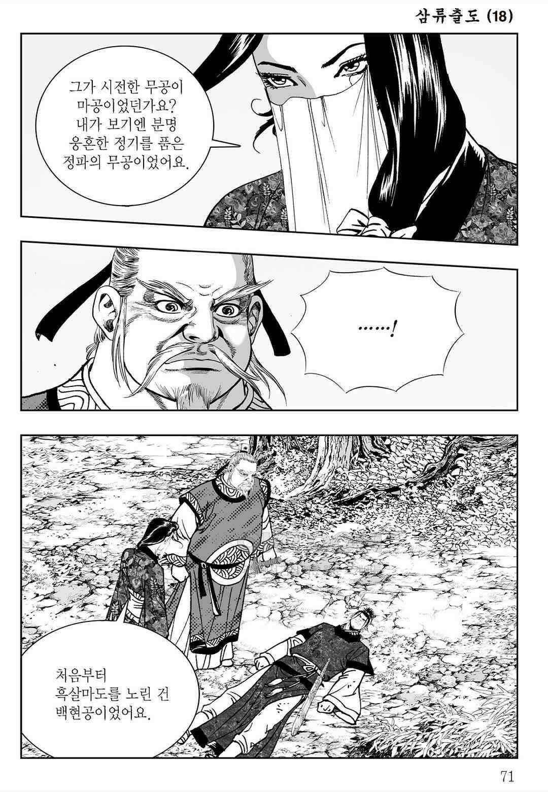 사마달 금선탈각 컬렉션 삼류출도 36화 12