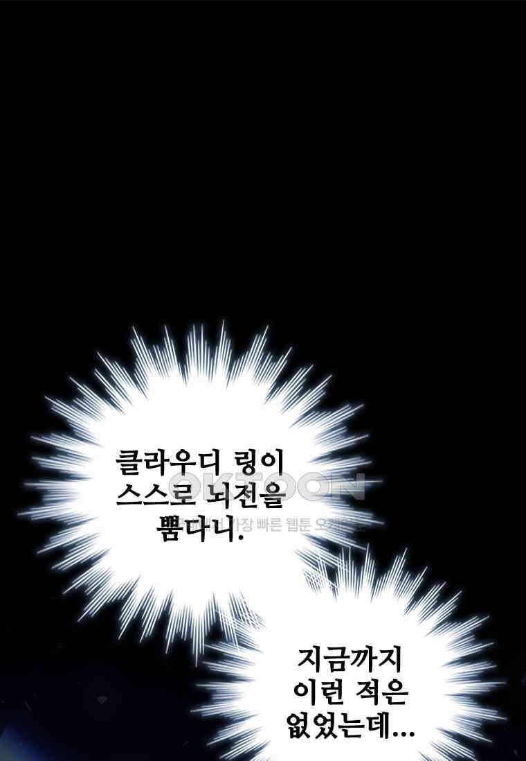 용을 삼킨 마법사 76화 1